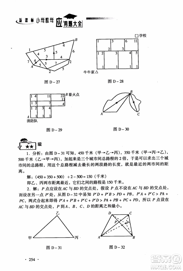 2018新課標(biāo)小學(xué)數(shù)學(xué)應(yīng)用題大全四年級參考答案