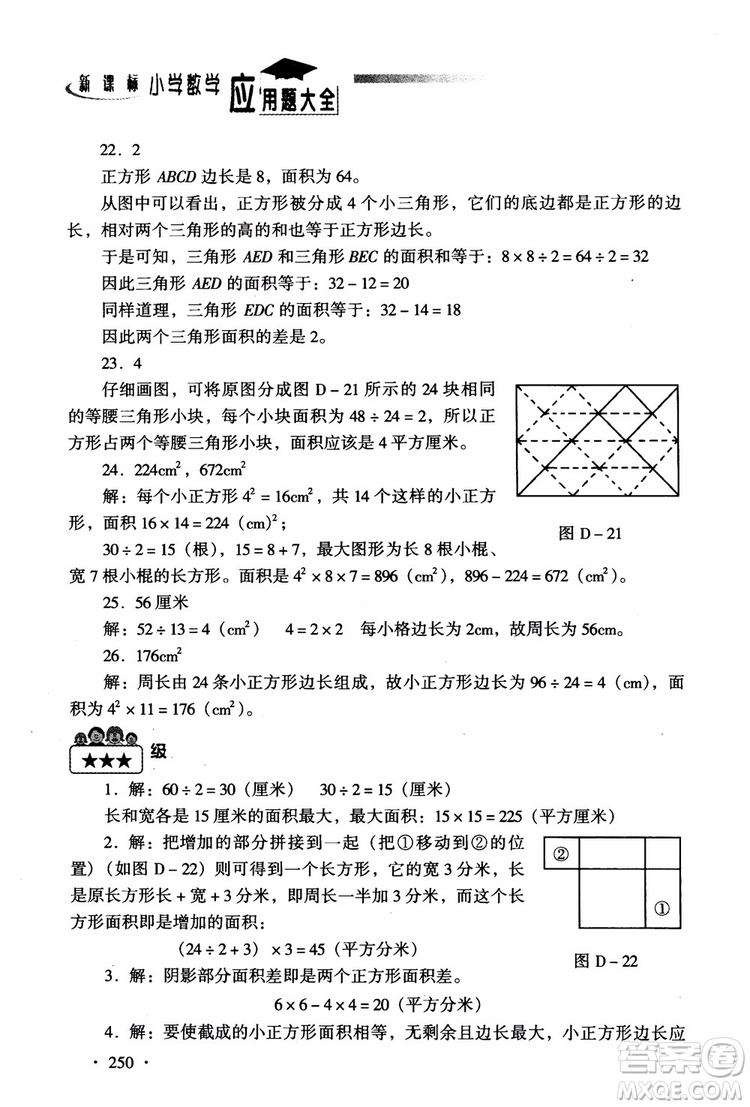 2018新課標(biāo)小學(xué)數(shù)學(xué)應(yīng)用題大全四年級參考答案