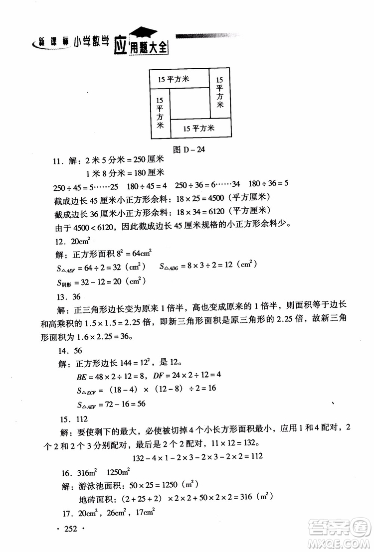 2018新課標(biāo)小學(xué)數(shù)學(xué)應(yīng)用題大全四年級參考答案