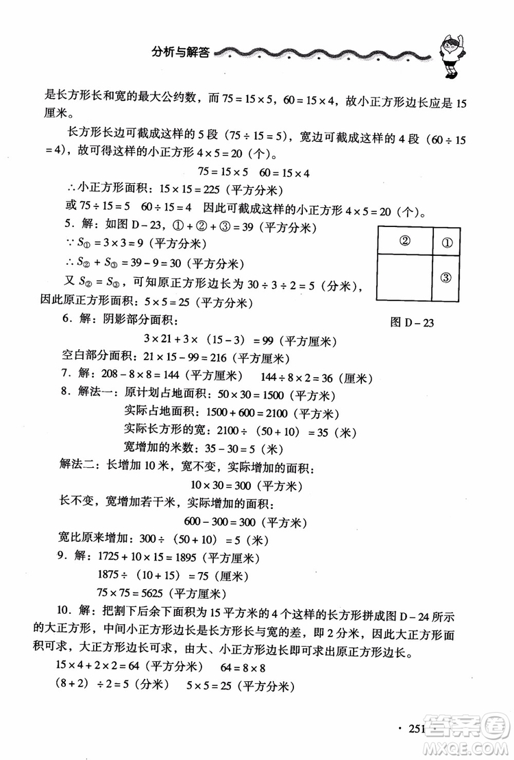 2018新課標(biāo)小學(xué)數(shù)學(xué)應(yīng)用題大全四年級參考答案