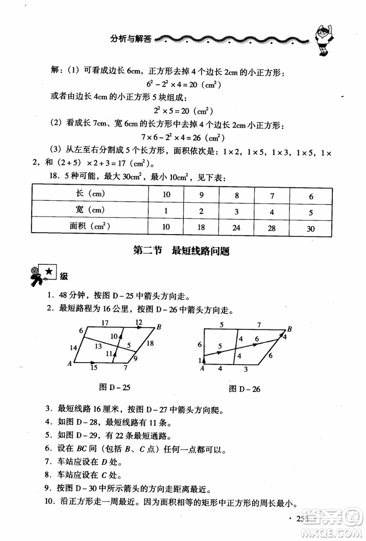 2018新課標(biāo)小學(xué)數(shù)學(xué)應(yīng)用題大全四年級參考答案