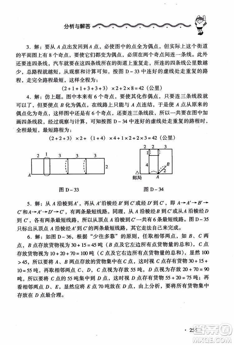 2018新課標(biāo)小學(xué)數(shù)學(xué)應(yīng)用題大全四年級參考答案