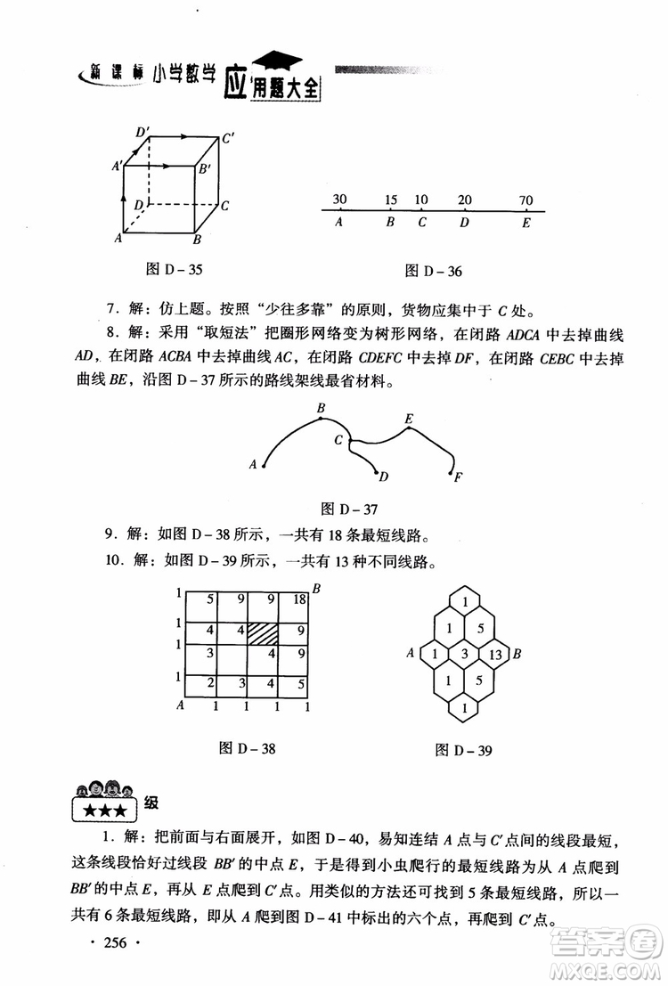 2018新課標(biāo)小學(xué)數(shù)學(xué)應(yīng)用題大全四年級參考答案