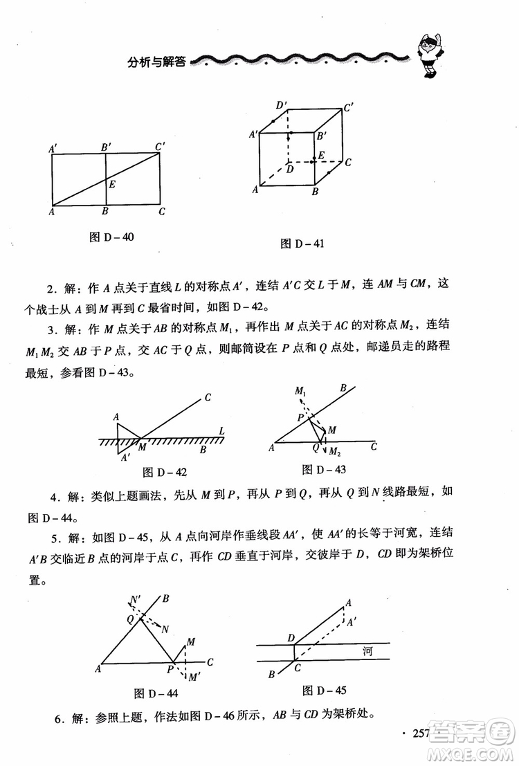 2018新課標(biāo)小學(xué)數(shù)學(xué)應(yīng)用題大全四年級參考答案