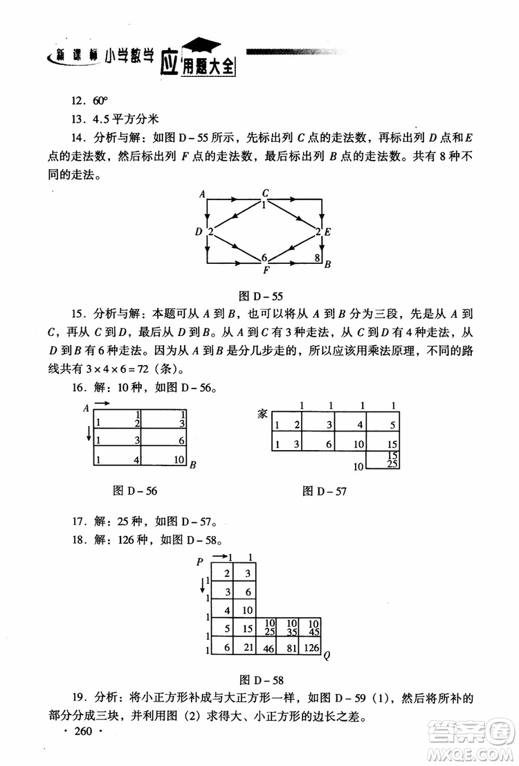 2018新課標(biāo)小學(xué)數(shù)學(xué)應(yīng)用題大全四年級參考答案