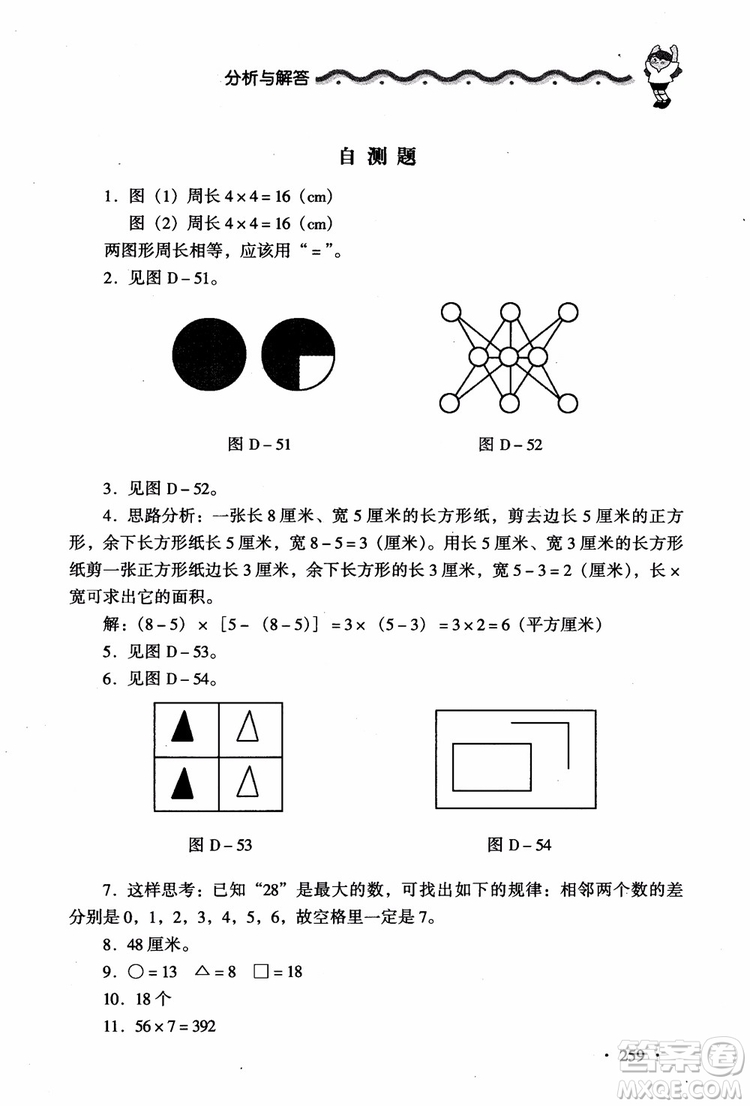 2018新課標(biāo)小學(xué)數(shù)學(xué)應(yīng)用題大全四年級參考答案