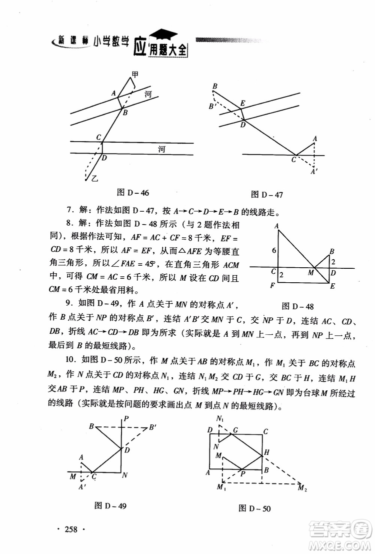 2018新課標(biāo)小學(xué)數(shù)學(xué)應(yīng)用題大全四年級參考答案