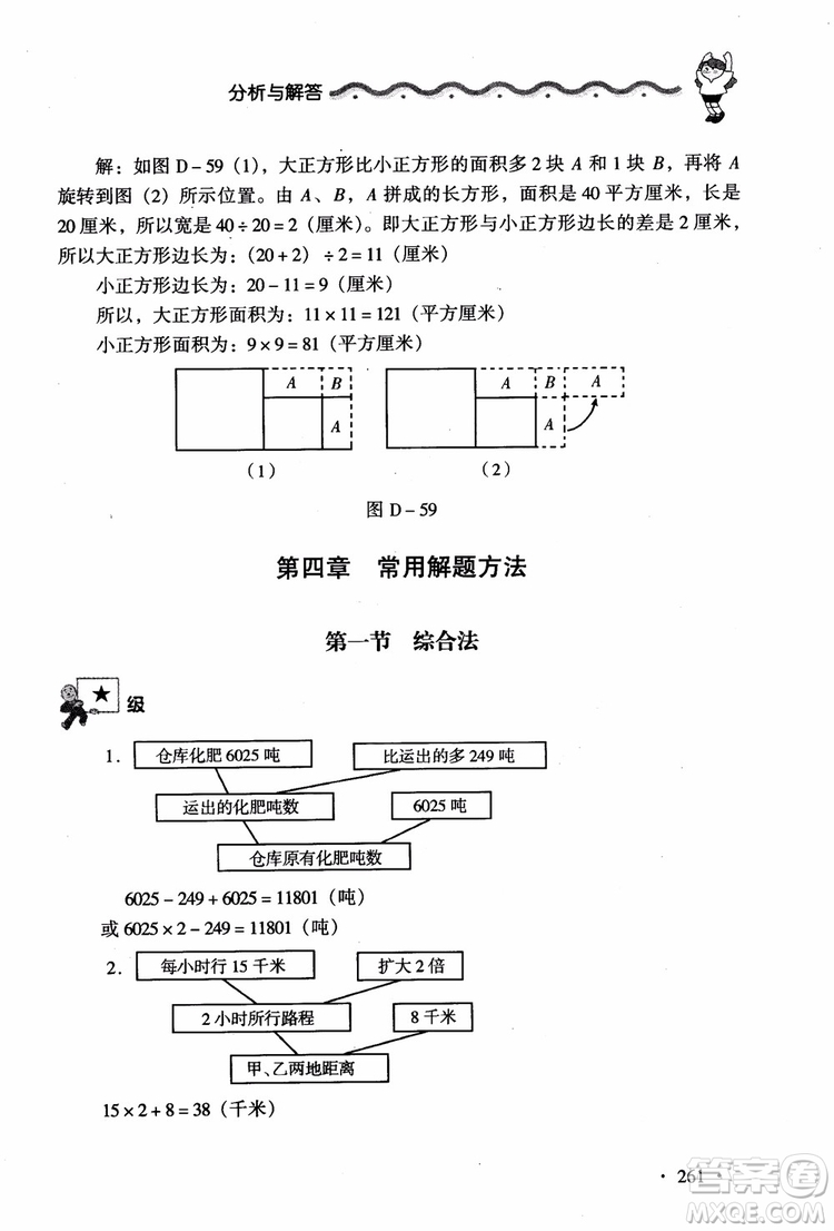 2018新課標(biāo)小學(xué)數(shù)學(xué)應(yīng)用題大全四年級參考答案