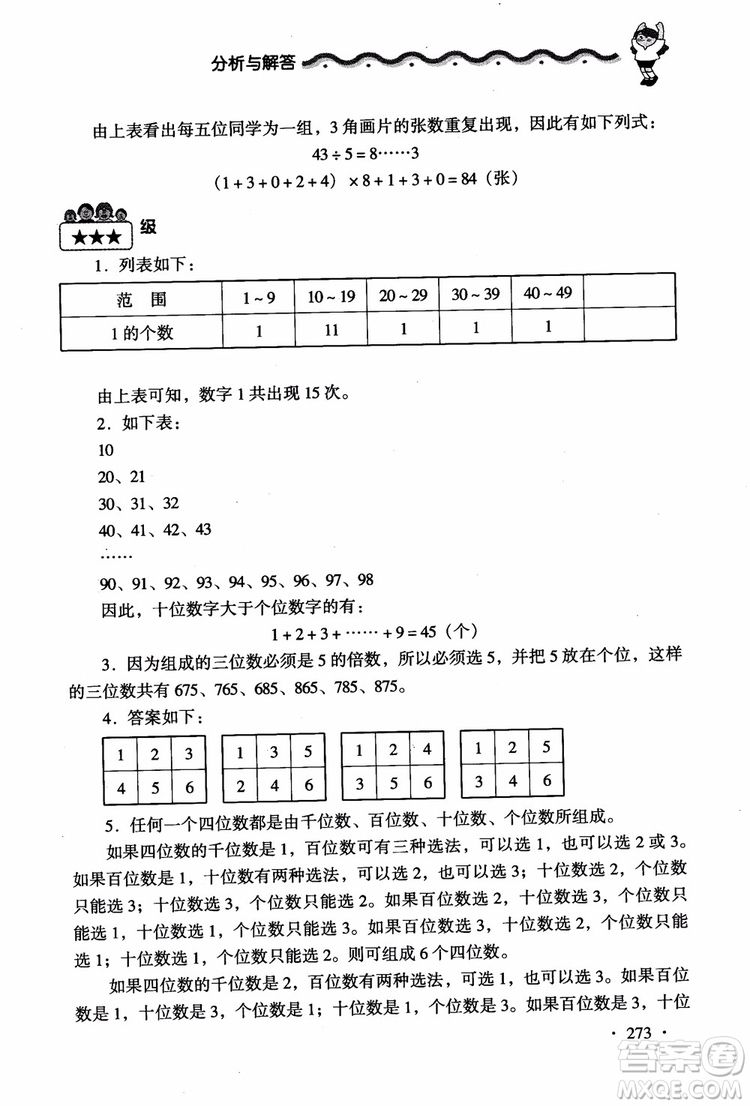 2018新課標(biāo)小學(xué)數(shù)學(xué)應(yīng)用題大全四年級參考答案