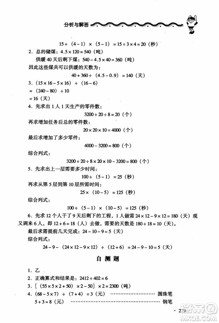 2018新課標(biāo)小學(xué)數(shù)學(xué)應(yīng)用題大全四年級參考答案