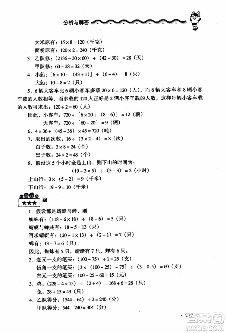 2018新課標(biāo)小學(xué)數(shù)學(xué)應(yīng)用題大全四年級參考答案