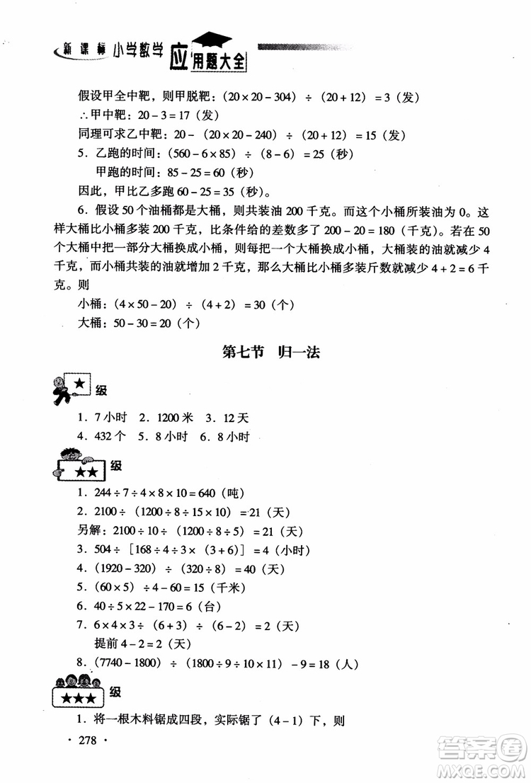 2018新課標(biāo)小學(xué)數(shù)學(xué)應(yīng)用題大全四年級參考答案