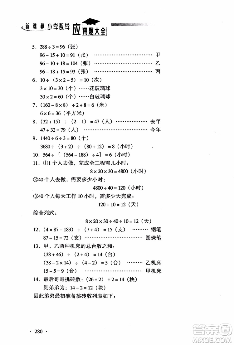 2018新課標(biāo)小學(xué)數(shù)學(xué)應(yīng)用題大全四年級參考答案