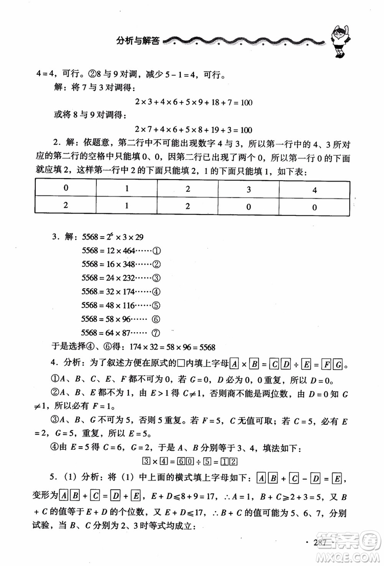 2018新課標(biāo)小學(xué)數(shù)學(xué)應(yīng)用題大全四年級參考答案