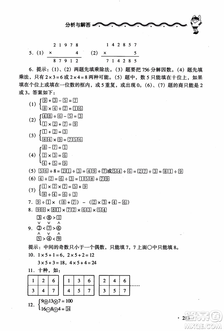 2018新課標(biāo)小學(xué)數(shù)學(xué)應(yīng)用題大全四年級參考答案