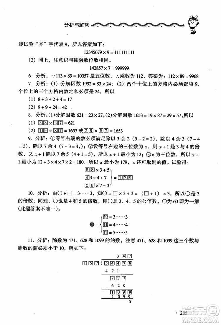 2018新課標(biāo)小學(xué)數(shù)學(xué)應(yīng)用題大全四年級參考答案