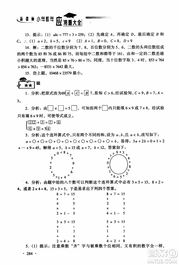 2018新課標(biāo)小學(xué)數(shù)學(xué)應(yīng)用題大全四年級參考答案