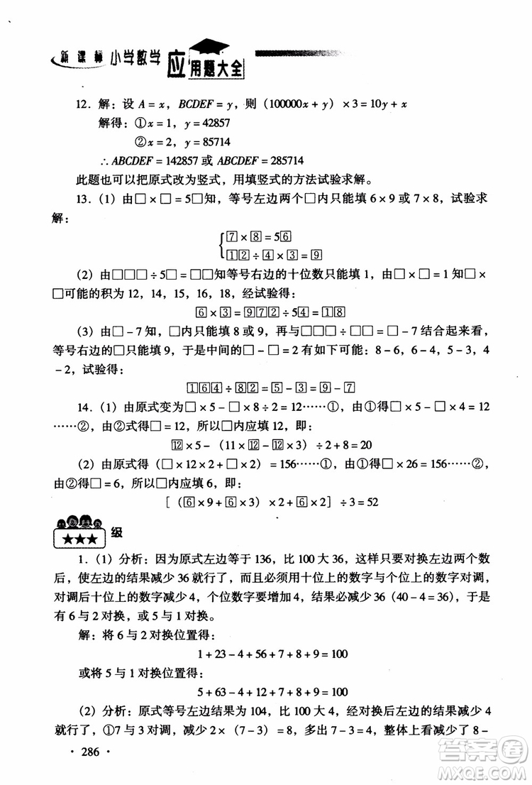 2018新課標(biāo)小學(xué)數(shù)學(xué)應(yīng)用題大全四年級參考答案