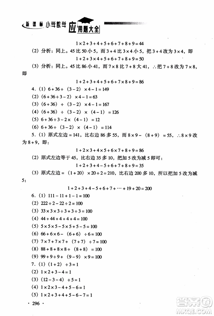 2018新課標(biāo)小學(xué)數(shù)學(xué)應(yīng)用題大全四年級參考答案