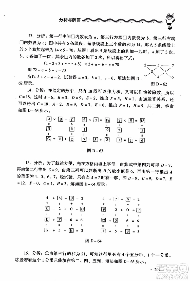 2018新課標(biāo)小學(xué)數(shù)學(xué)應(yīng)用題大全四年級參考答案