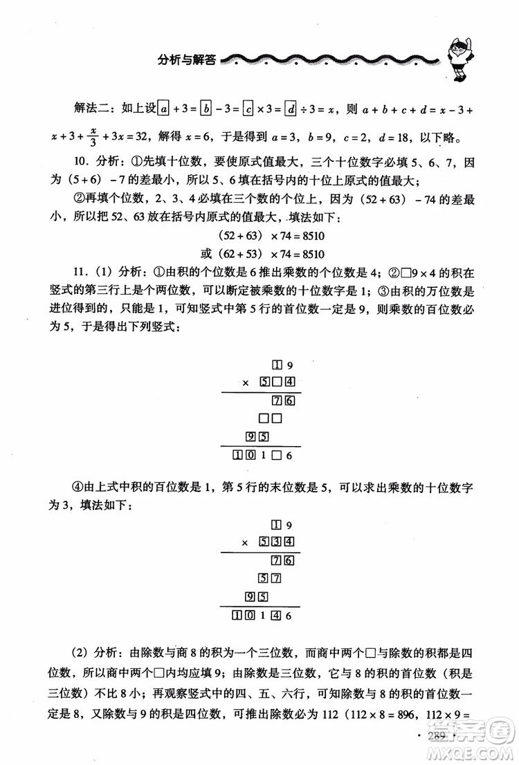 2018新課標(biāo)小學(xué)數(shù)學(xué)應(yīng)用題大全四年級參考答案