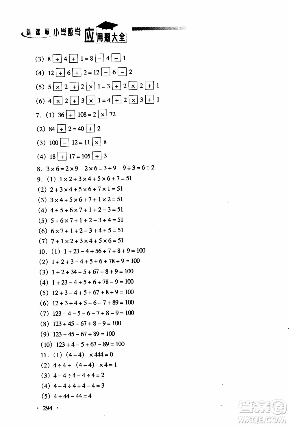 2018新課標(biāo)小學(xué)數(shù)學(xué)應(yīng)用題大全四年級參考答案