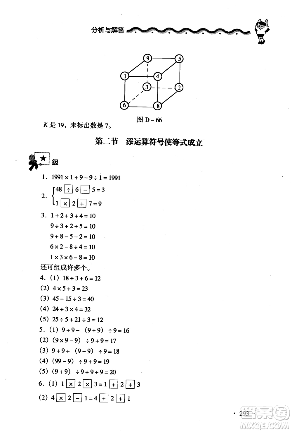 2018新課標(biāo)小學(xué)數(shù)學(xué)應(yīng)用題大全四年級參考答案