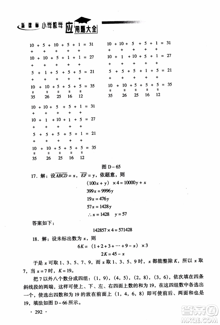 2018新課標(biāo)小學(xué)數(shù)學(xué)應(yīng)用題大全四年級參考答案