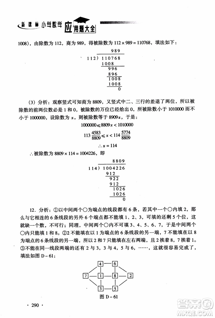 2018新課標(biāo)小學(xué)數(shù)學(xué)應(yīng)用題大全四年級參考答案