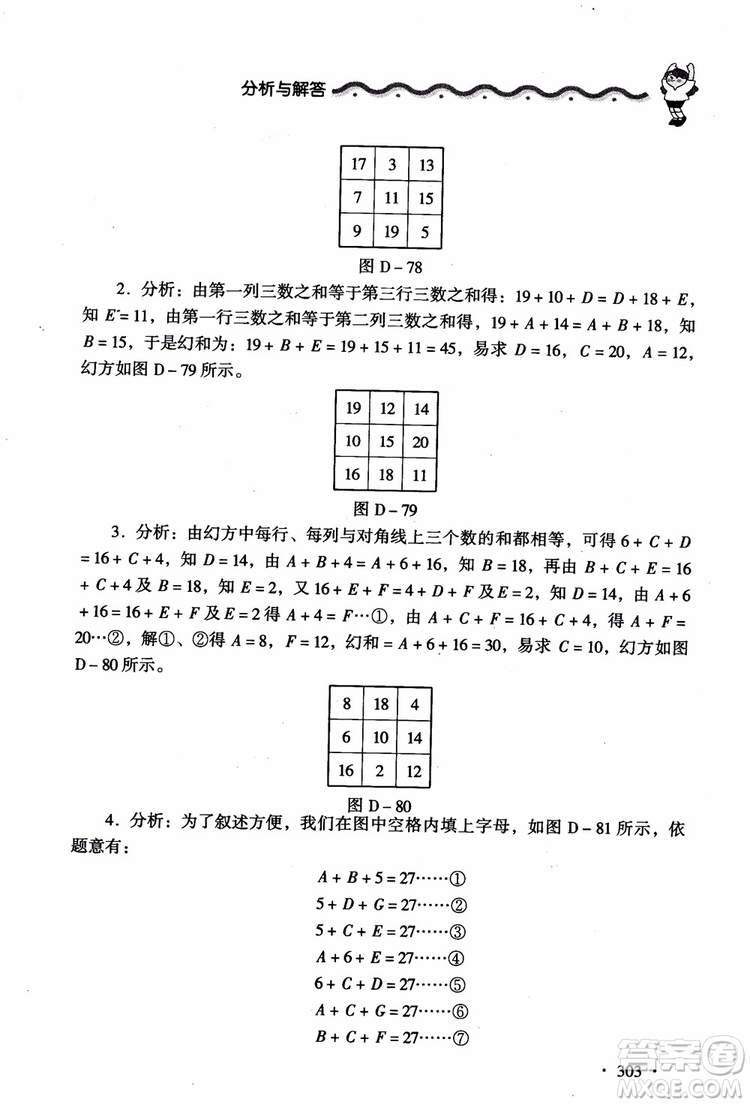 2018新課標(biāo)小學(xué)數(shù)學(xué)應(yīng)用題大全四年級參考答案