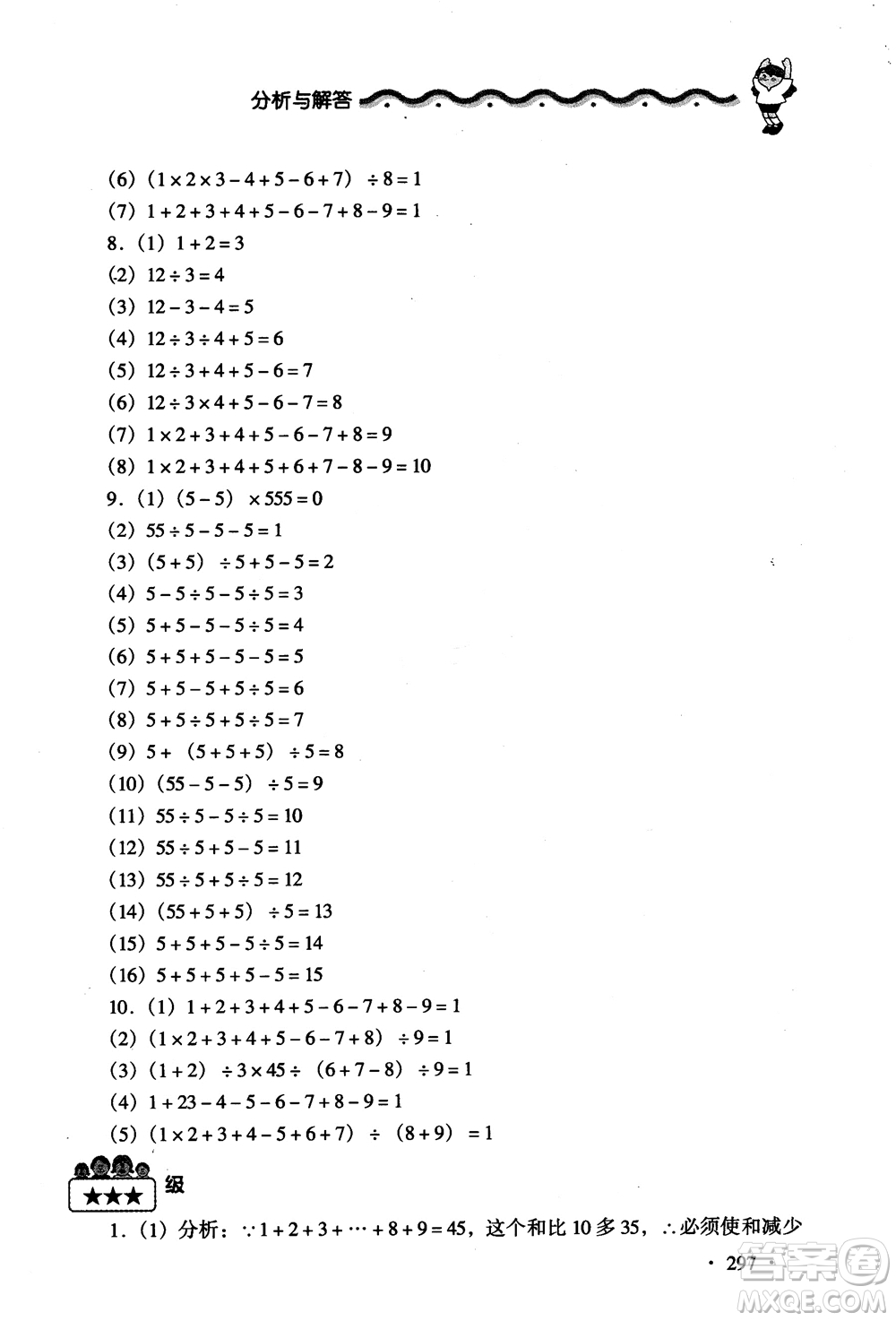 2018新課標(biāo)小學(xué)數(shù)學(xué)應(yīng)用題大全四年級參考答案