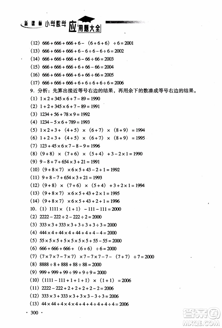 2018新課標(biāo)小學(xué)數(shù)學(xué)應(yīng)用題大全四年級參考答案