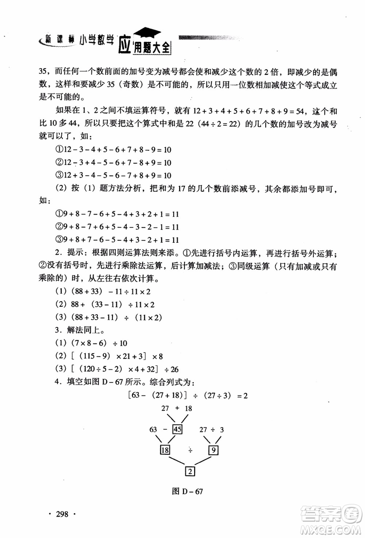 2018新課標(biāo)小學(xué)數(shù)學(xué)應(yīng)用題大全四年級參考答案