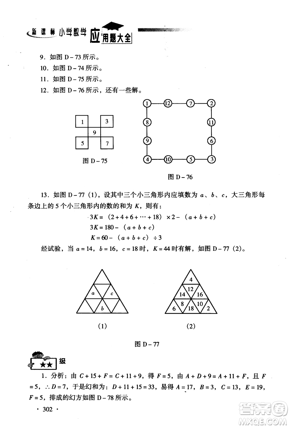 2018新課標(biāo)小學(xué)數(shù)學(xué)應(yīng)用題大全四年級參考答案