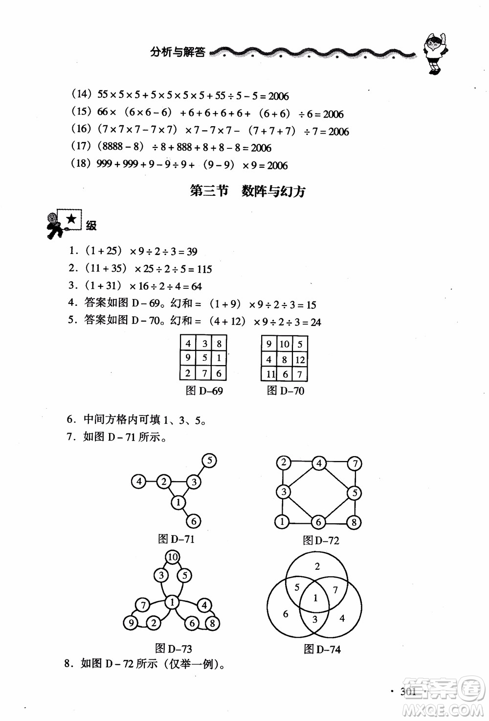 2018新課標(biāo)小學(xué)數(shù)學(xué)應(yīng)用題大全四年級參考答案