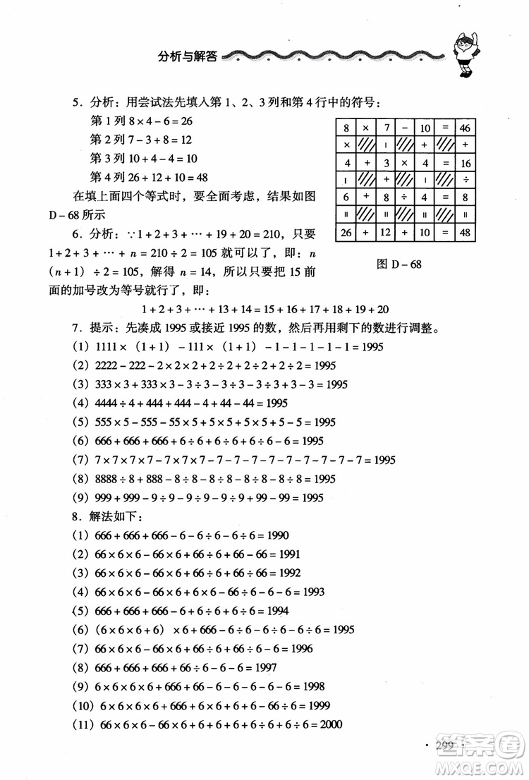 2018新課標(biāo)小學(xué)數(shù)學(xué)應(yīng)用題大全四年級參考答案