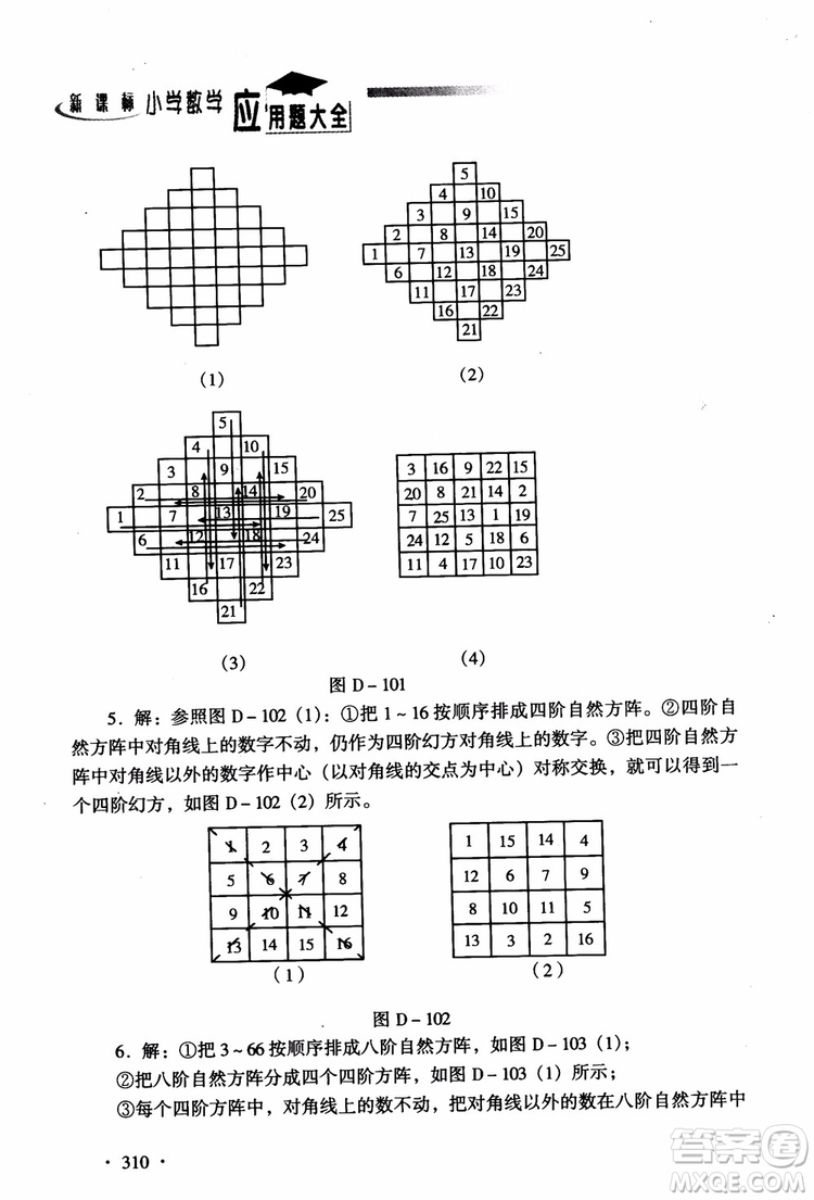 2018新課標(biāo)小學(xué)數(shù)學(xué)應(yīng)用題大全四年級參考答案