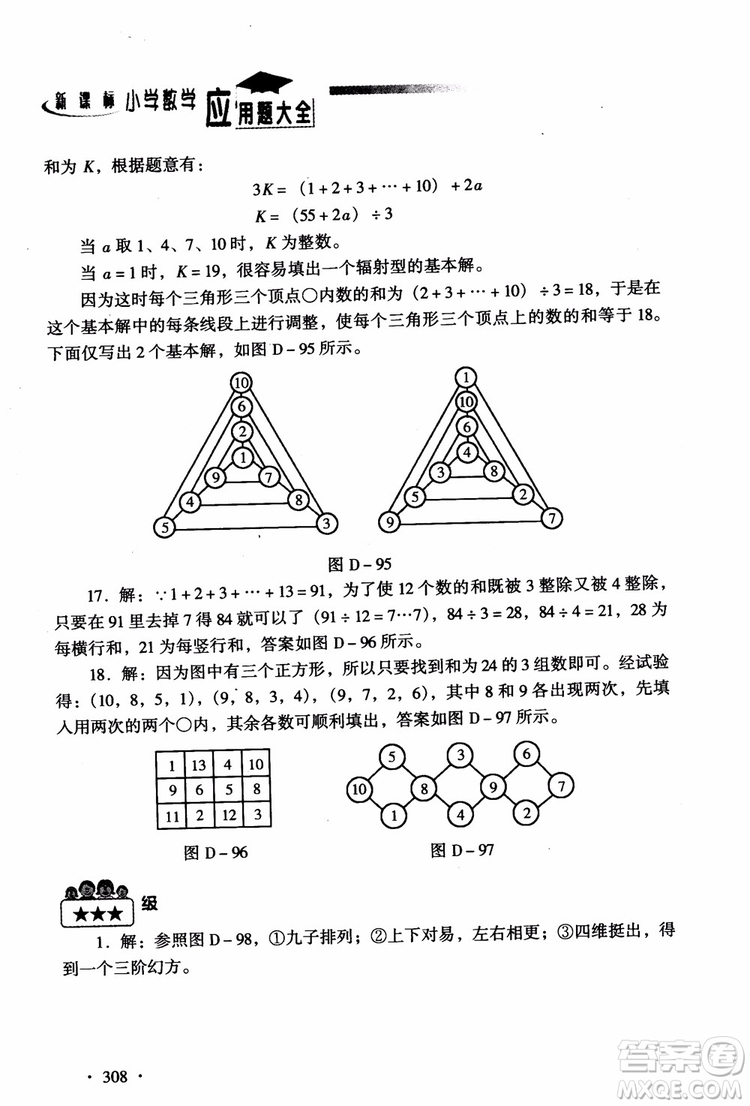 2018新課標(biāo)小學(xué)數(shù)學(xué)應(yīng)用題大全四年級參考答案