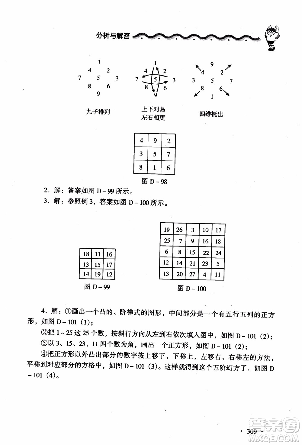 2018新課標(biāo)小學(xué)數(shù)學(xué)應(yīng)用題大全四年級參考答案