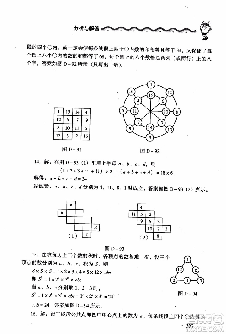 2018新課標(biāo)小學(xué)數(shù)學(xué)應(yīng)用題大全四年級參考答案