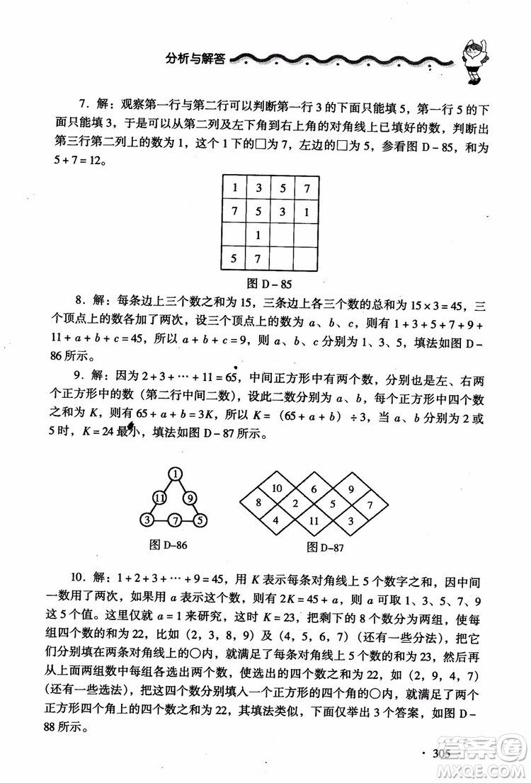 2018新課標(biāo)小學(xué)數(shù)學(xué)應(yīng)用題大全四年級參考答案