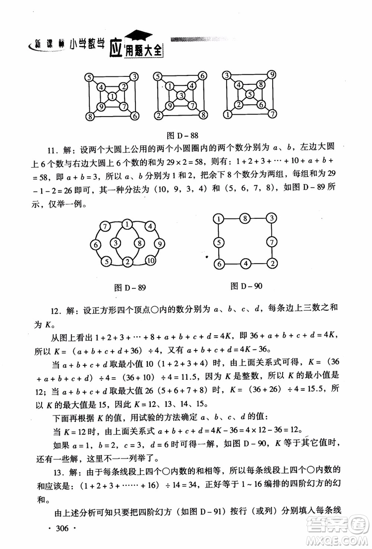 2018新課標(biāo)小學(xué)數(shù)學(xué)應(yīng)用題大全四年級參考答案