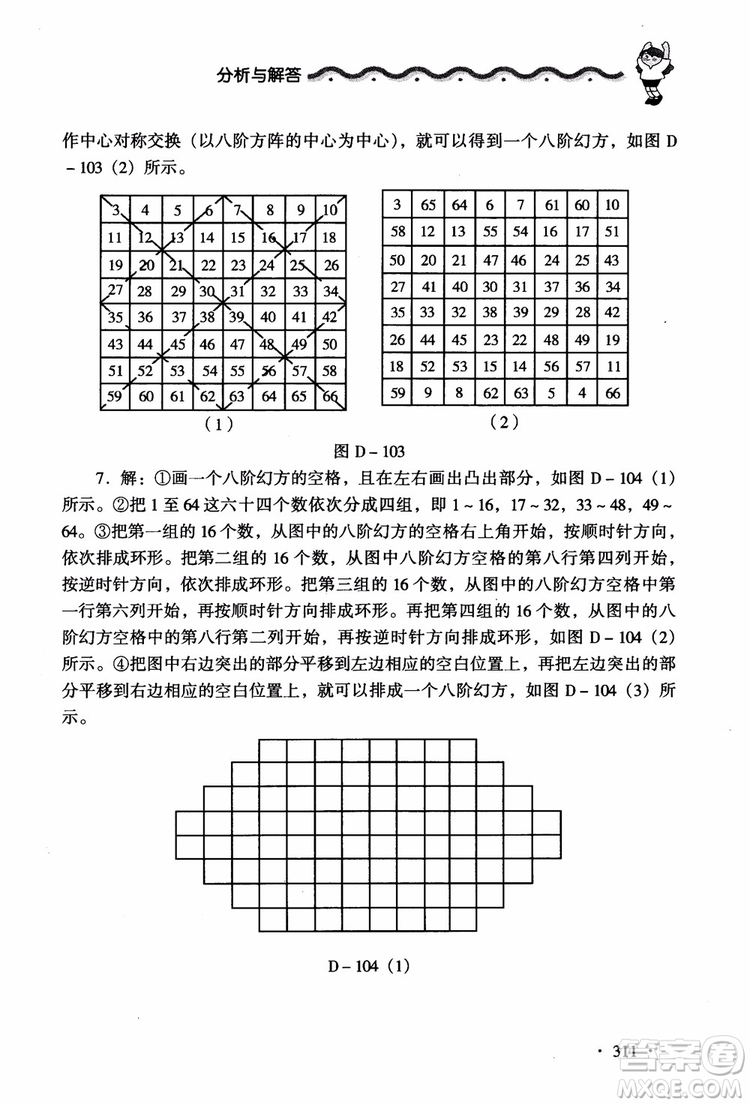 2018新課標(biāo)小學(xué)數(shù)學(xué)應(yīng)用題大全四年級參考答案