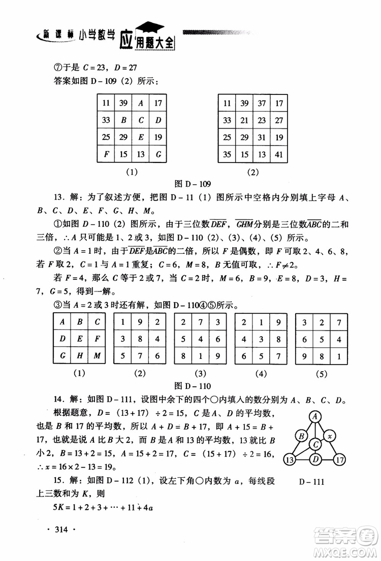 2018新課標(biāo)小學(xué)數(shù)學(xué)應(yīng)用題大全四年級參考答案