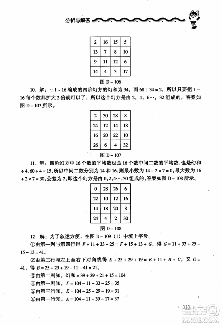 2018新課標(biāo)小學(xué)數(shù)學(xué)應(yīng)用題大全四年級參考答案