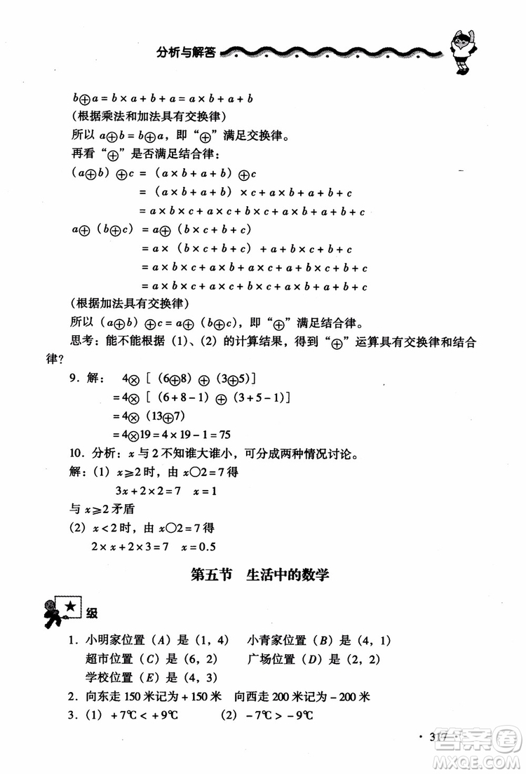 2018新課標(biāo)小學(xué)數(shù)學(xué)應(yīng)用題大全四年級參考答案