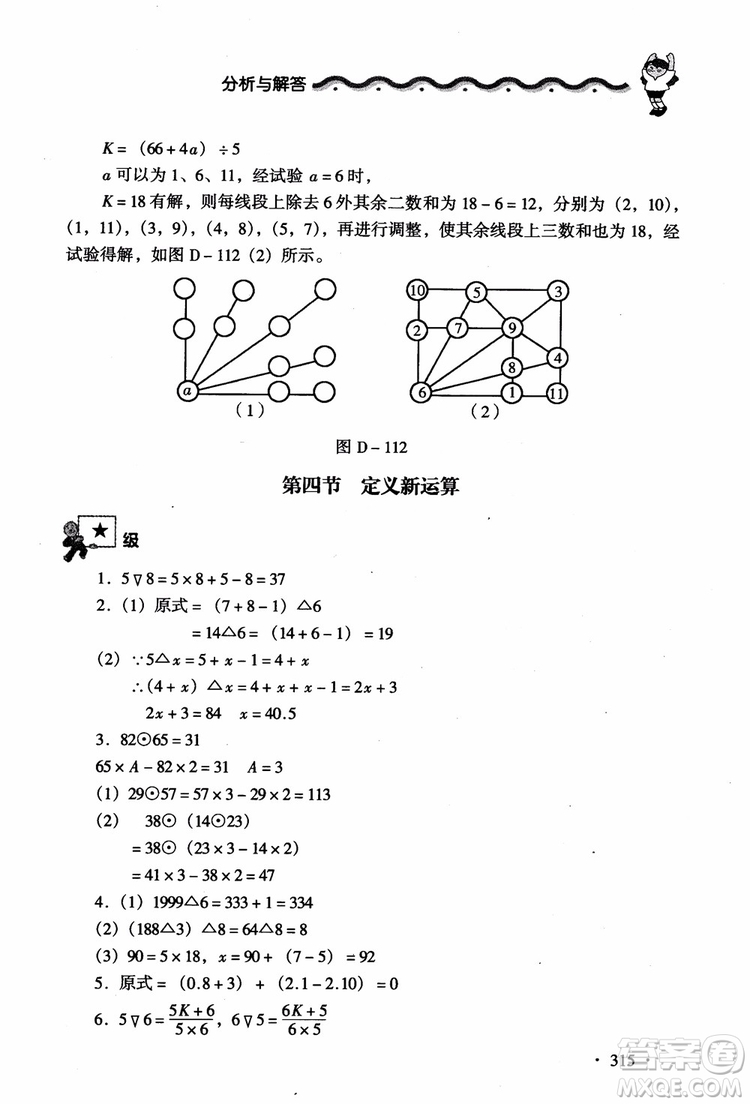 2018新課標(biāo)小學(xué)數(shù)學(xué)應(yīng)用題大全四年級參考答案