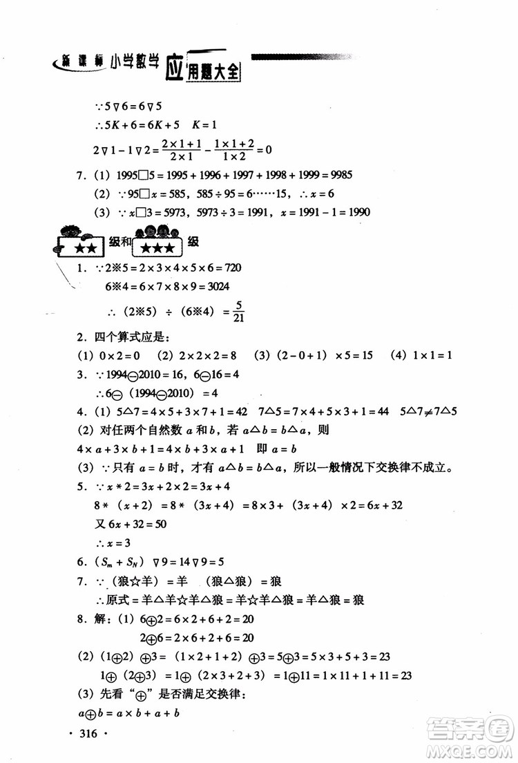 2018新課標(biāo)小學(xué)數(shù)學(xué)應(yīng)用題大全四年級參考答案