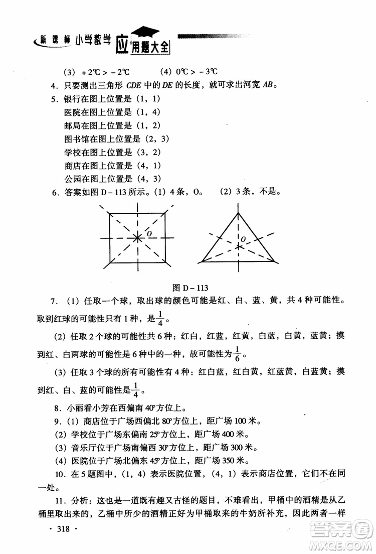 2018新課標(biāo)小學(xué)數(shù)學(xué)應(yīng)用題大全四年級參考答案