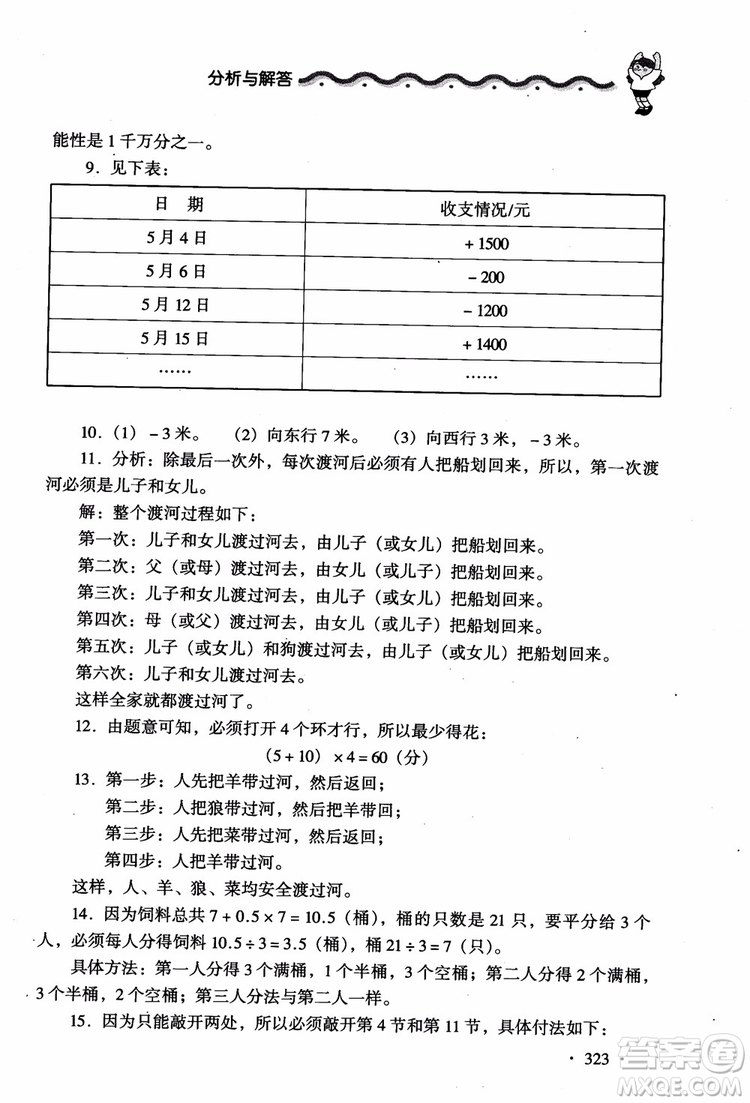 2018新課標(biāo)小學(xué)數(shù)學(xué)應(yīng)用題大全四年級參考答案